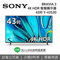 【新品上市+6月領券再97折】SONY 索尼 BRAVIA 3 43吋 Y-43S30 4K HDR 智慧顯示器 SONY電視 接替 X80L X85L 台灣公司貨