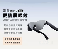 現貨 雷鳥 RayNeo Air 2 AR 眼鏡 ROG掌機 Steam SWITCH 手機電腦投影 PS5 保固開發票