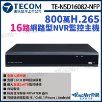 【KingNet】東訊 TE-NSD16082-NFP 16路 NVR 4K 800萬 H.265 智能網路錄影主機 聯詠晶片 16路主機