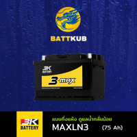 3K Battery MAXLN3/LN3-DIN75 75 แอมป์ แบตขั้วจม แบตรถกระบะ ไฟแรง ใหม่จากโรงงาน มีรับประกัน 1ปี