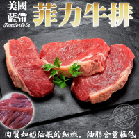 【海肉管家】美國藍帶菲力牛排(10片_150g/片)