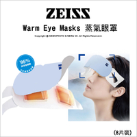 ZEISS 蔡司 Warm Eye Masks 蒸氣眼罩 發熱眼罩 紓壓 去疲勞 淡化黑眼圈 SPA 8片裝｜薪創數位