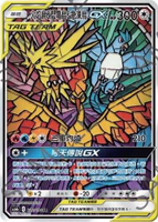 【CardMaster】寶可夢中文 PTCG 傳說交鋒 AS6b_SR_220/194 火焰鳥＆閃電鳥＆急凍鳥GX 異圖