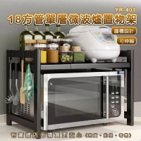 【興雲網購】18方管單層微波爐置物架(廚房收納 烤箱架)