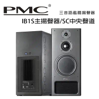 英國 PMC IB1S主揚聲器/SC中央聲道 三音路鑑聽揚聲器 /對