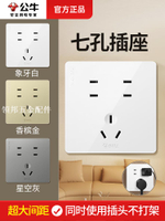 公牛七孔插座面板開關家用電源充電多孔墻上86型暗裝四孔插板g12[領邦五金配件]
