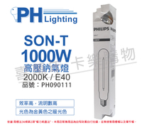 PHILIPS飛利浦 SON-T 1000W E40 高壓鈉氣燈 陸製(管狀)_PH090111