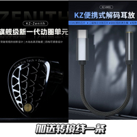 KZ Zenith 有線耳機旗艦級單動圈入耳式重低音發燒HIFI加送轉接線