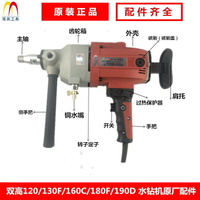 雙高手持式水鉆工程鉆配件金剛石鉆孔機開關手把水封電動工具配件