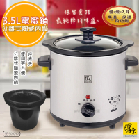 鍋寶 不銹鋼3.5公升養生電燉鍋陶瓷內鍋(SE-3050-D)