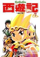 GOGOGO西遊記~新悟空傳~07