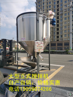 立式攪拌機 不銹鋼塑料顆粒混料機 片材大型攪拌桶