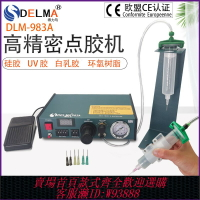 {可刷卡 打統編}DLM半自動點膠機982/982A/983A全自動打膠機滴膠機腳踩式手動開關