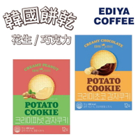 韓國 EDIYA COFFEE 咖啡店出品 馬鈴薯巧克力餅乾/花生餅乾 12入