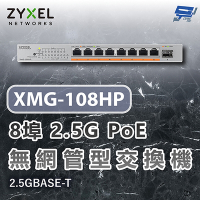 昌運監視器 ZYXEL 合勤 XMG-108HP XMG100 8埠2.5G PoE無網管交換機 含10G上行 2.5GBASE-T