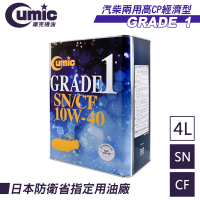 【CUMIC 庫克】庫克機油 Grade 1 SN/CF 10W-40 100%合成機油 4L(日本原裝進口)
