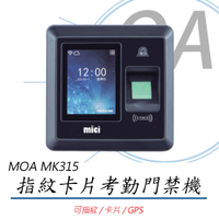 MOA雲考勤(mK315)指紋卡片考勤門禁機
