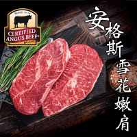 豪鮮牛肉 安格斯雪花嫩肩牛排薄切6片(100g±10%4盎斯/片) -滿額