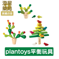 ⭐泰國 Plantoys ⭐ 原木認知玩具 平衡仙人掌 迷你平衡仙人掌 積木平衡樹  益智玩具 認知玩具