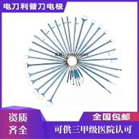 通用型婦科LEEP刀利普刀電刀刀頭手術電極美容電凝儀電凝針電凝刀