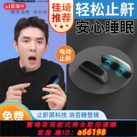 【台灣公司 可開發票】日本智能電動止鼾神器防打呼嚕消打鼾呼吸機便攜式男睡覺改善打呼
