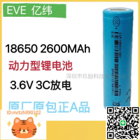 億緯18650鋰電池2600mAh 3C動力電動車鋰電池 EVE 18650電芯 3.7V-淘淘屋 可開發票