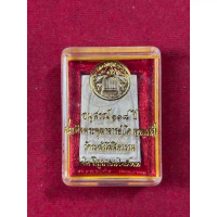แท้!!! อนุสรณ์ 118ปี สมเด็จพระพุฒาจาร์ย(โต พรหมรังสี) วัดระฆังโฆษิตาราม ปี2533