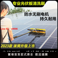【台灣公司 超低價】光伏板清洗機工具清潔刷機械太陽能發電板組件電動大棚機器人設備