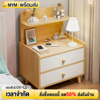 [เก็บเงินปลายทาง] Moyu Bedside Cabinet, Night Table, Bedside Table, Bedside Table with Drawers, with