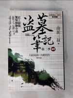 【書寶二手書T7／一般小說_B67】盜墓筆記第二季(卷四)大結局III.IV_南派三叔