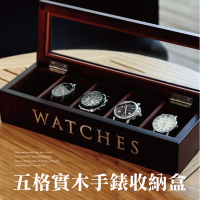 五格加大實木手錶盒-共3色5格收納盒 展示盒 收藏盒 首飾品盒 情人節禮物-輕居家2021