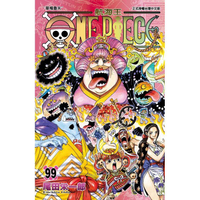 ONE PIECE航海王 （首刷限定版）99