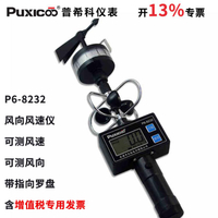 測風儀 風向測量儀器 風向風速儀輕風表風速計 風杯式風速表帶風級【摩可美家】