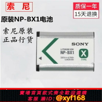 {台灣公司貨 可打統編}原裝索尼NP-BX1 RX100 M7 M3 M4 M5A M6 RX1R2 HX400黑卡相機電池
