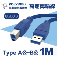 POLYWELL USB3.0 Type-A公對B公 3A高速傳輸線 1M