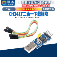 CH341T二合一多功能模塊USB轉I2C IIC UART TTL 單片機串口下載器