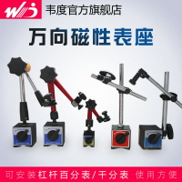 韋度磁性表座 杠桿百分表千分表座 測開關萬向磁力座 指示表底座