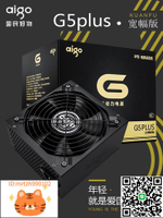 愛國者G5plus電腦機箱電源全模組500W550W600W650W700W750W臺式機-淘淘屋 可開發票