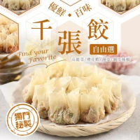 【愛上美味】千張餃(高麗菜/櫻花蝦/泡菜/剝皮辣椒)任選15盒