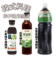 【首爾先生mrseoul】韓國 梅子濃縮液/青梅醬/梅子糖漿/韓式料理/涼拌/飲料