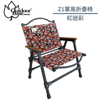 【OutdoorBase Z1軍風折疊椅《紅迷彩》】20839/露營椅/折疊椅/戶外椅/導演椅/休閒椅