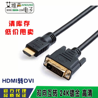 HDMI轉DVI線DVI轉HDMI線電腦高清轉換線轉接頭互轉線15m10投影機
