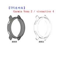 【TPU透明殼】Garmin Venu 2 / vivoactive 4 智慧手錶 半包 保護殼 清水套 軟殼