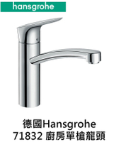 【麗室衛浴】德國HANSGROHE Logis M31 水槽龍頭/立式龍頭/吧檯龍頭 71832