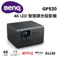BenQ 明基 GP520 4K 智慧調光投影機 黑色系