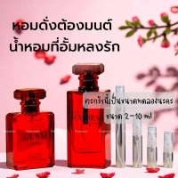 Madame Fin น้ำหอมคอลเลคชั่นใหม่ Sensuous2025 คอลเลคชั่นใหม่ Glam2025 ขนาดทดลอง 2-10ml