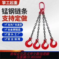 {臺灣公司貨 可打統編}起重鏈條吊索具吊勾雙鏈雙鉤錳鋼行車吊車吊裝吊鏈吊具三肢80級