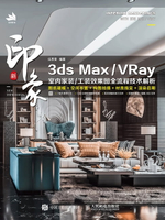 【電子書】新印象 3ds Max/VRay 室内家装/工装效果图全流程技术解析