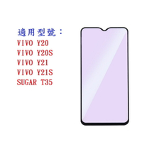 【促銷滿膠2.5D】VIVO Y20 Y20S Y21 Y21S SUGAR T35 鋼化玻璃 9H 螢幕保護貼
