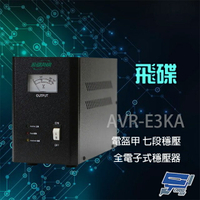 昌運監視器 飛碟 AVR-E3KA 110V 3KVA 1800W 電盔甲 七段式 電子式穩壓器【APP下單4%點數回饋】